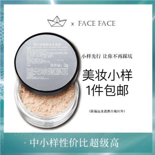 【专柜小样】日本 Shu-uemura植村秀 塑颜光采散粉 / 钻石光散粉 2g 商品图0
