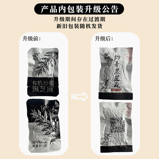 天兴江西有机炒熟黑芝麻 免洗即食小袋装150g 商品图5