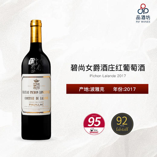 2017 Pichon Lalande 碧尚女爵酒庄红葡萄酒 商品图0