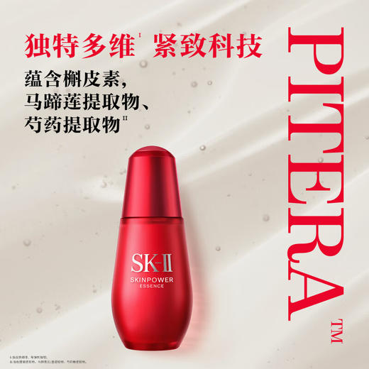 SK-II肌源小红瓶精华赋能焕采50ml 商品图2