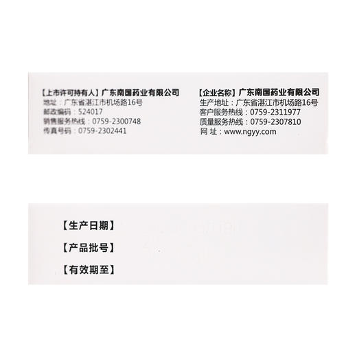 南国,三磷酸腺苷二钠片 【20mg*12片*2板】 广东南国 商品图4