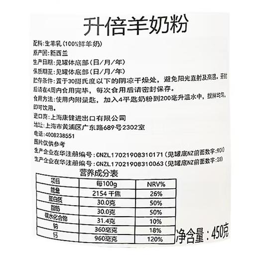 【升倍】新西兰原装进口成人全脂山羊奶粉 450g*4罐（加赠：升倍关爱羊乳粉系列含乳蛋白固体饮料 或 磷脂酰丝氨酸羊乳粉（调制乳粉）400g*1罐，随机加赠不可指定） 商品图1