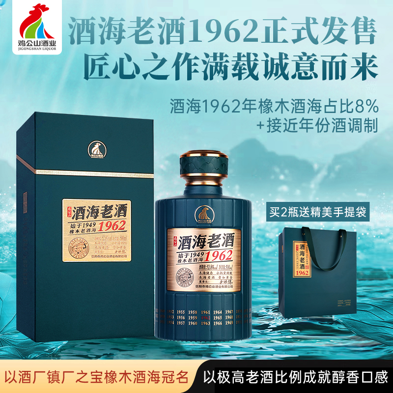 鸡公山白酒酒海1962酒 52.8度 500ml*1瓶