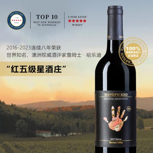 首彩 西拉红葡萄酒 750ml 1/6 红五星级酒庄 商品图4