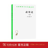 政府论(下) 商务印书馆 商品缩略图1
