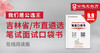 2024年吉林省市州直遴选考前口袋书 商品缩略图0