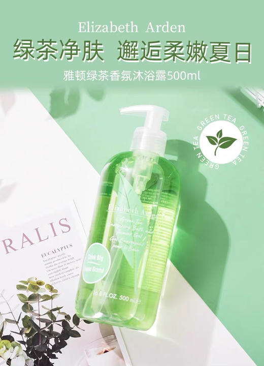 【海关保税直发】雅顿绿茶沐浴露Elizabeth Arden/500ml 绿茶清香-会员5折 商品图1