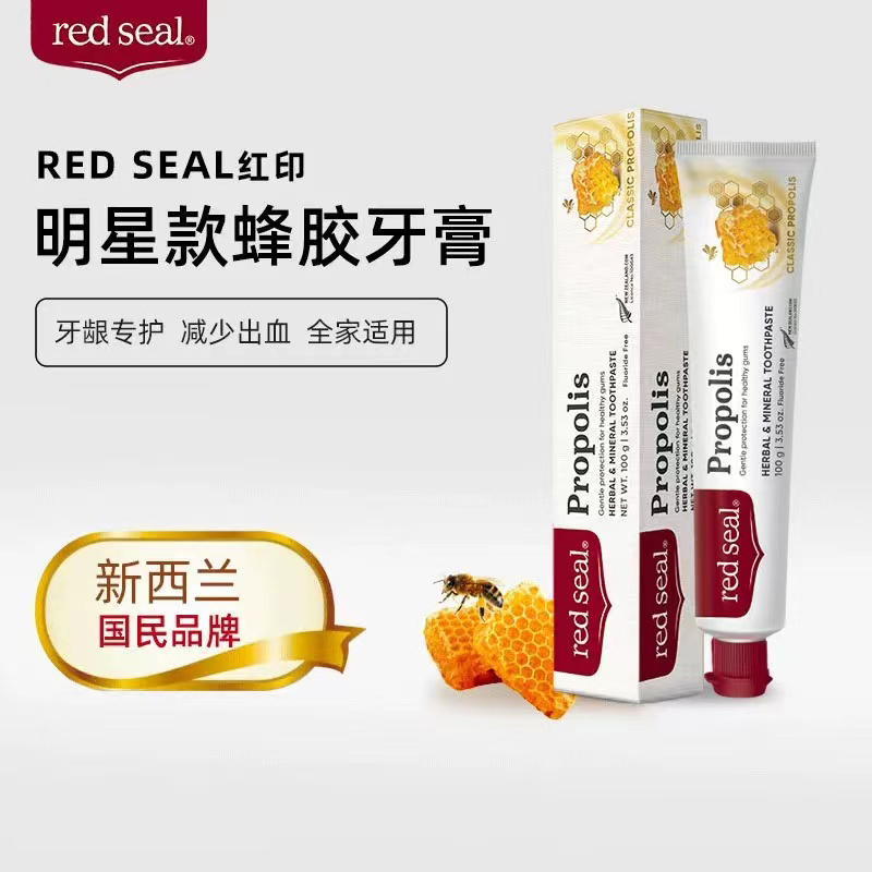 【超值3支装】新西兰red sea 红印牙膏 蜂胶/小苏打/烟民去渍  100g/支 3款可选