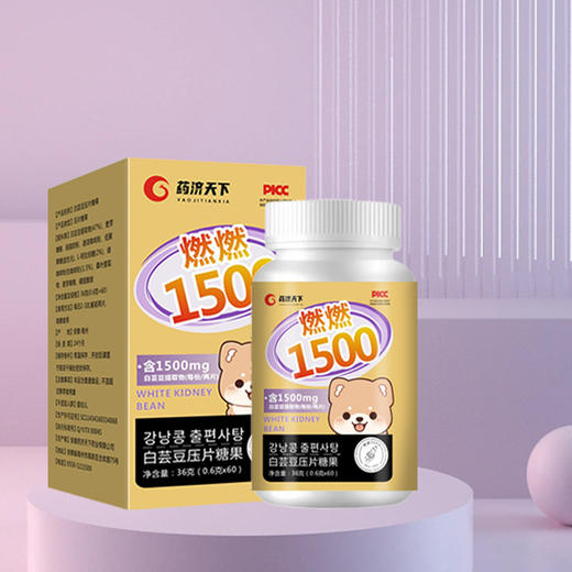 【守住吃货的快乐！白芸豆压片糖果】燃燃1500大餐救星，升级3大核心成分，实现美食自由，加倍添加益生元，呵护肠道清爽，白芸豆提取物L 商品图2