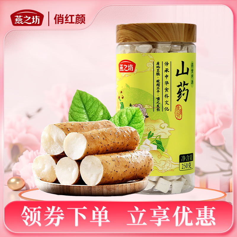 【商城专属】燕之坊山药丁罐装250g