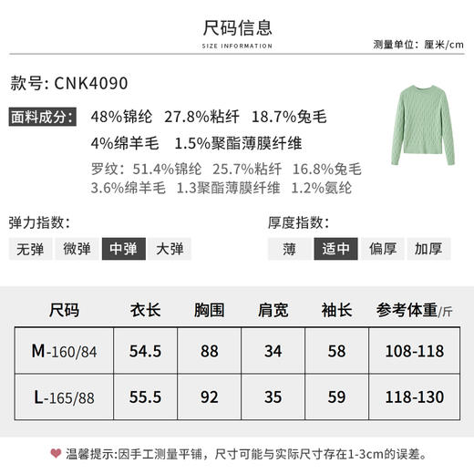 【商场同款】CNK4090 绿茵色“舒缓毛衫” 松身版型 扭花毛织设计减龄有质感 适中造型袖遮臂美化肩型 轻柔绵羊毛/兔毛纱线 温暖毛衣 商品图7