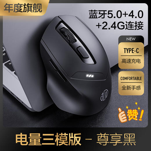 英菲克电量显示无线三模蓝牙鼠标DR01 商品图2