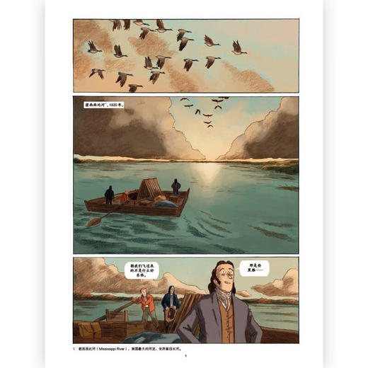 【特价】追随羽翼的人：鸟类学先驱奥杜邦（法） 法比安·格罗洛 编 / 杰雷米·罗耶 绘 商品图2