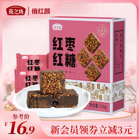 【商城专属】燕之坊216g 红枣红糖 12小块 独立小包装