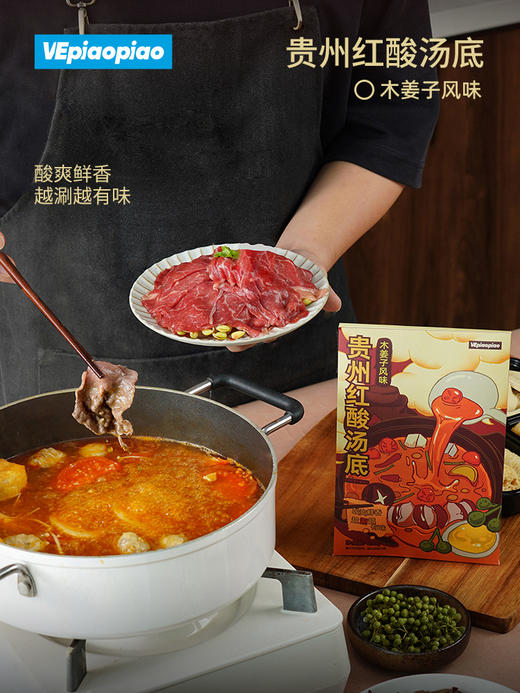 VEpiaopiao 贵州红酸汤火锅底料 酸辣鱼肥牛调料【袋装/瓶装】 商品图2