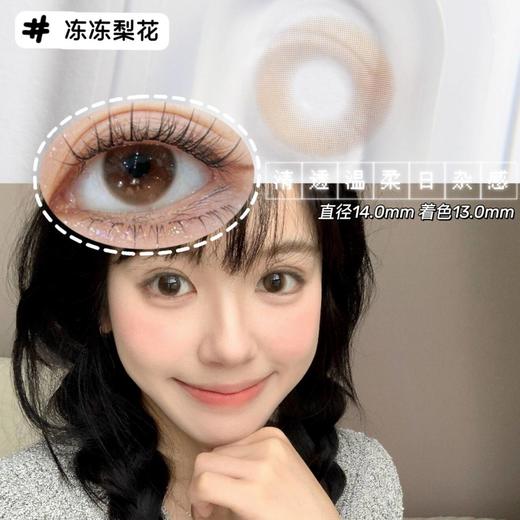 jellibo 冻冻梨花/流光星海 14.0mm 年抛美瞳 非离子 0-1000 棕色蓝色 商品图6