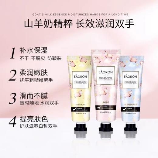 澳洲 Eaoron/澳容 山羊奶护手霜3件套80ml*3 保湿不油腻/滋润（效期：27年12月） 商品图0