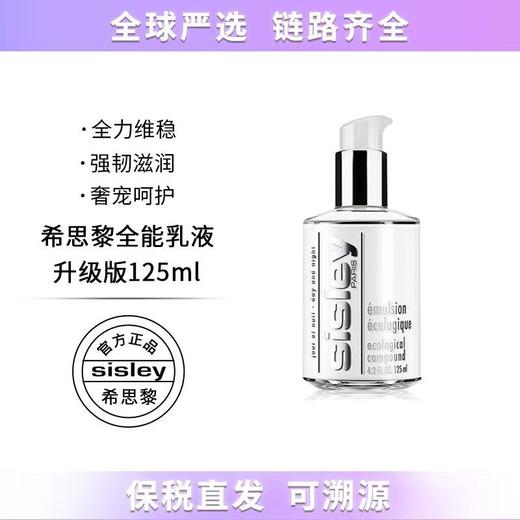 Sisley/希思黎 全能乳液125ml+送希思黎小样30ml*5保湿 修护敏感肌 播 商品图3