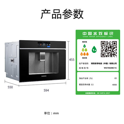 西门子（SIEMENS）【水玲珑】700Pro嵌饮机冰热款 嵌入式家用直饮机RO反渗透 6.86英寸触控屏 饮水生活用水二合一 WS7060BC1C曜石黑 商品图8