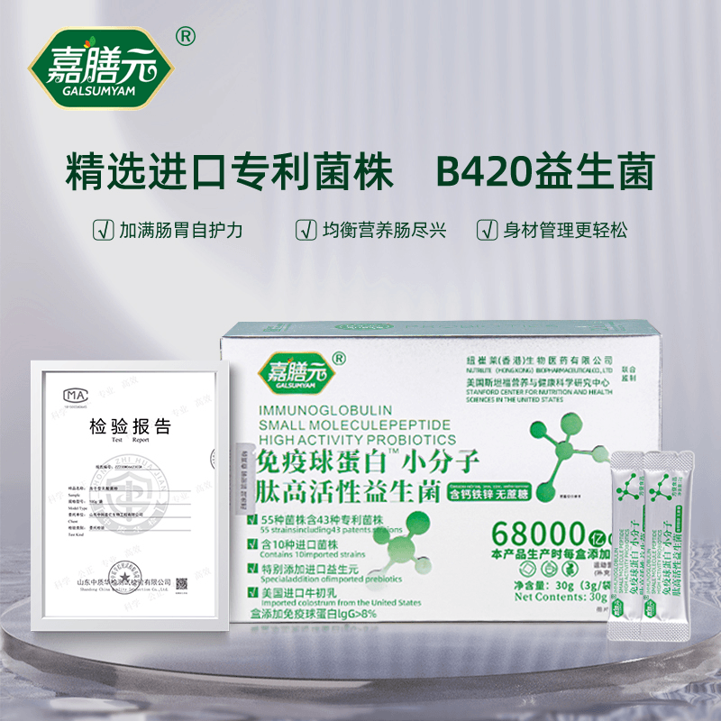 【嘉膳元】小分子肽高活性益生菌2g/10袋/盒