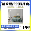 清仓款｜爱拉绒  加绒四件套 爱拉绒  冬季加厚保暖  床单+被套+枕套 商品缩略图0