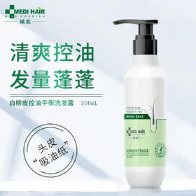 域发 白柳皮控油/款冬去屑止痒头发洗护系列 200/300/350ml