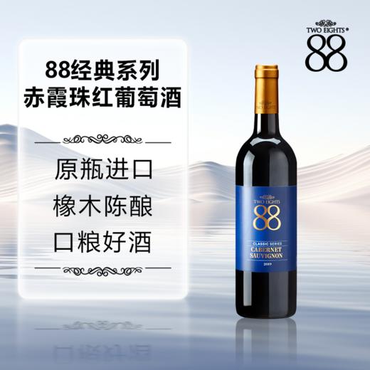 【第二件0元】首彩 88经典赤霞珠红葡萄酒 750ml 商品图8
