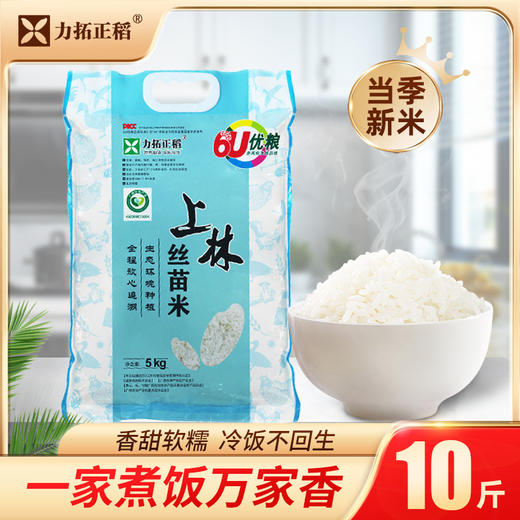 力拓正稻  上林丝苗米5kg 商品图0