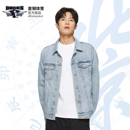 【官方正版】北京首钢篮球俱乐部 | 浅蓝牛仔外套时尚休闲男女秋冬保暖球迷周边 商品图0