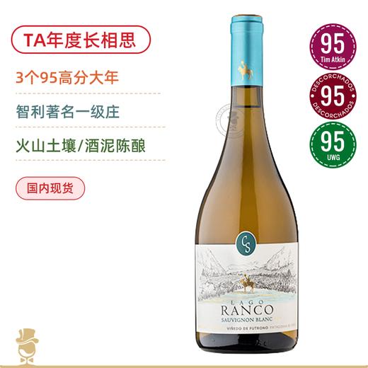 TA年度长相思！3个95高分年份 玺瓦庄朗湖之畔长相思 Casa Silva Lago Ranco Sauvignon Blanc 2020 商品图0