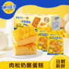 满格华夫·妙可蓝多奶酪肉松蛋糕 清新绵润 香甜饱腹 商品缩略图0