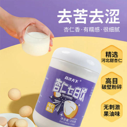 【30%杏仁含量！杏仁七白饮】每天都想7点白，甄选优质原料制作，7味食材自然白，一口香润滑，饱腹纯冲饮粉，中老年养健康饮品L 商品图0