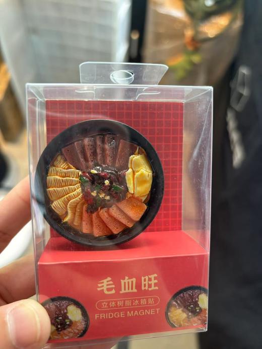 熊猫爱游丨树脂冰箱贴-毛血旺 商品图0