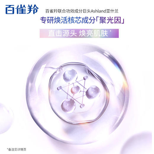 百雀羚帧颜焕彩晶透弹嫩3件套（水+霜+精华） 商品图1