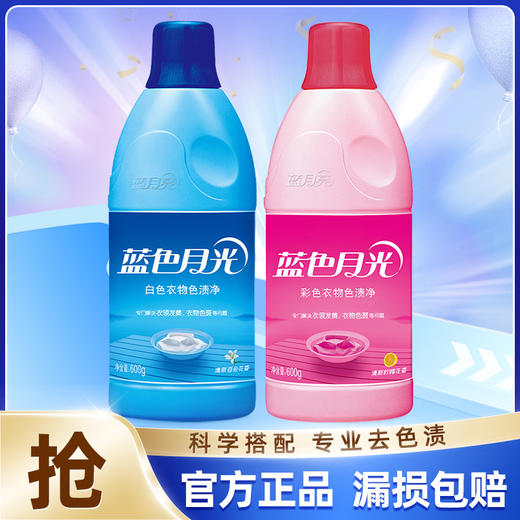 蓝月亮去色渍专用：彩漂600g+白漂600g 商品图0