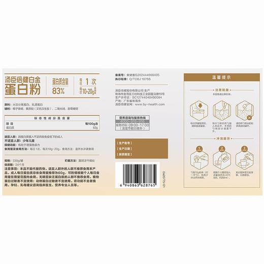 汤臣倍健白金蛋白粉 【330g*2】 汤臣倍健 商品图2