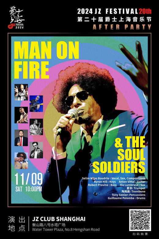 【上海11.9  晚10点】“爵士上海Afterparty”Man On Fire & The Soul Soldiers 商品图0
