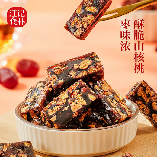 【山核桃枣糕 】汪记食朴办公室小零食香甜有嚼劲解馋小零食118g 商品图1
