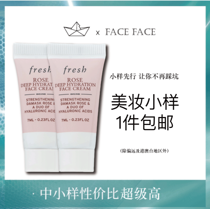 【专柜小样】法国 Fresh馥蕾诗 玫瑰保湿面霜 7ml