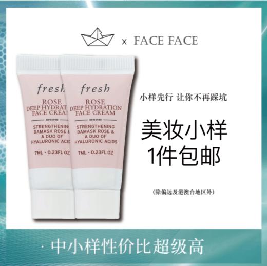 【专柜小样】法国 Fresh馥蕾诗 玫瑰保湿面霜 7ml 商品图0