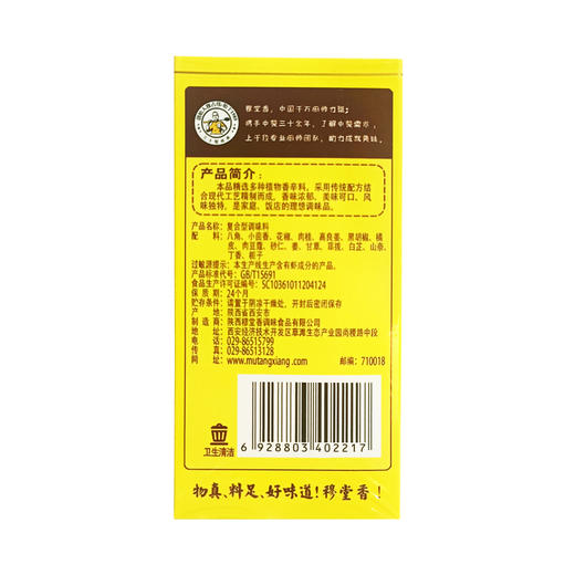 穆堂香十六味40g 商品图1