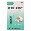 硫糖铝咀嚼片【0.25g*100片】  山东鲁抗 商品缩略图3