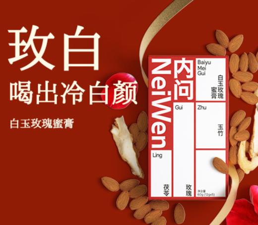 内问 白玉玫瑰膏 60g*2/60g*5 商品图1