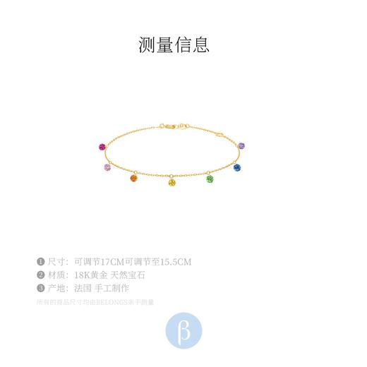 北京仓｜La Brune et La Blonde-Confetti Rainbow-18K黄金 0.9克拉天然宝石 彩虹手链［法国设计师］ 商品图5