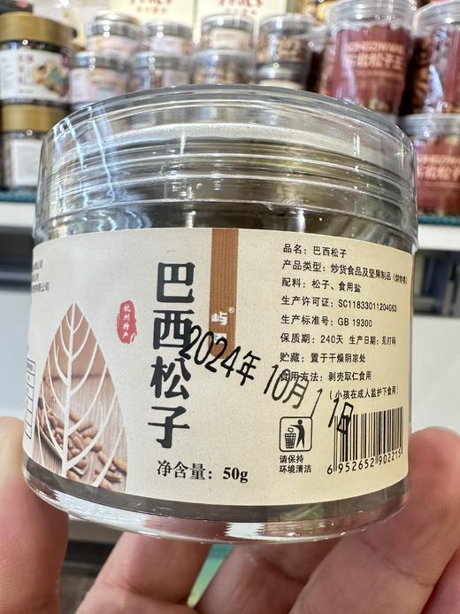 【巴西原味"软皮"松子】2罐/组（净含量：50g/罐） 商品图12