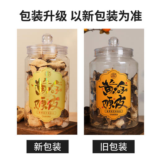 香港宝芝林黄金新会陈皮礼盒 250g*2罐 净含量 10年陈皮 商品图7