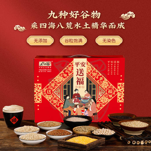 「数款可选！五谷杂粮礼盒」真空粗粮组合真空小袋节日员工福利礼包伴手礼粮油米面 商品图0