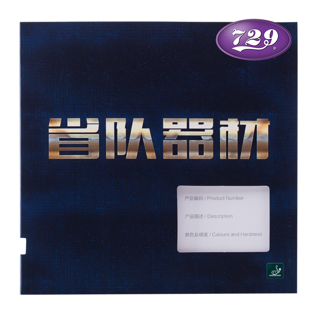 友谊729 奔腾II省套蓝海棉 省队器材蓝海绵粘性反胶