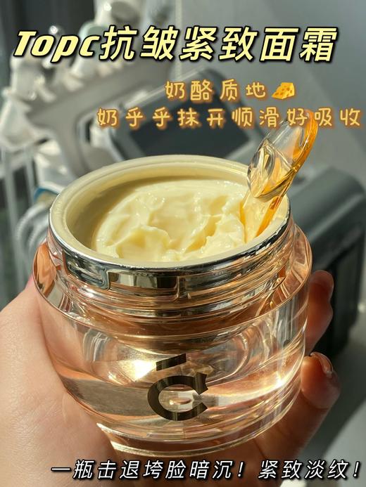 【超值|买2加送1瓶眼霜】Topc kang皱面霜 50g/瓶 商品图1