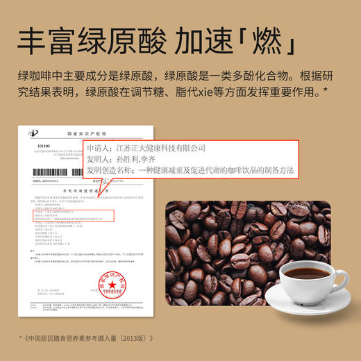 peaceat正大健康绿咖啡早餐绿原酸G 商品图1